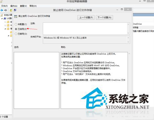 禁用Windows8.1系統OneDrive的技巧