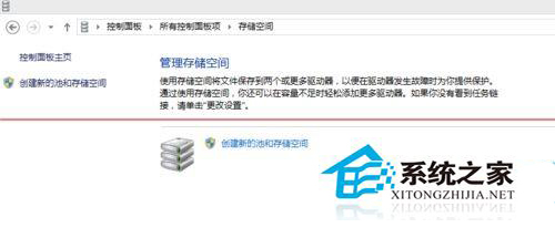 揭秘Win8系統創建存儲空間的方法