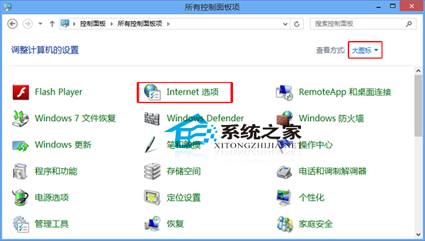 Win8打開Internet選項的兩種方法