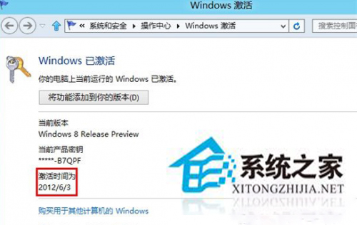 查看Win8系統激活時間的方法