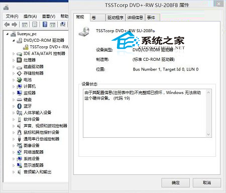 Win8.1系統設備管理器光驅圖標有黃色感歎號的解決方法