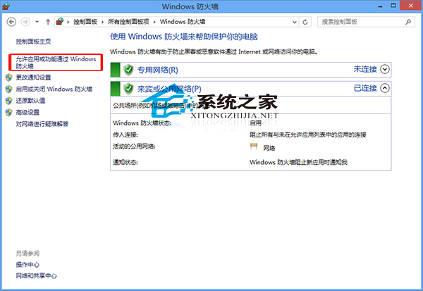 Win8.1解除Windows防火牆對軟件聯網請求阻止的方法