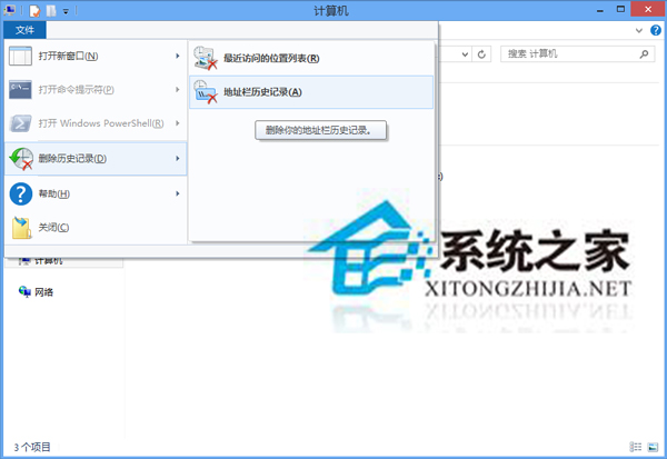 Win8系統刪除本地文件浏覽歷史記錄的小技巧