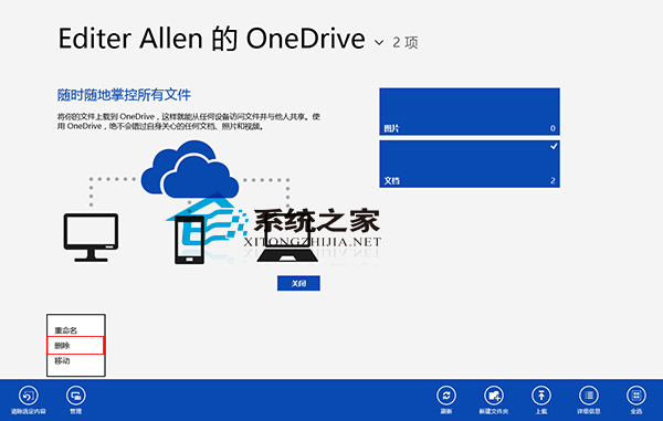 Win8 OneDrive如何重命名雲端的文件夾