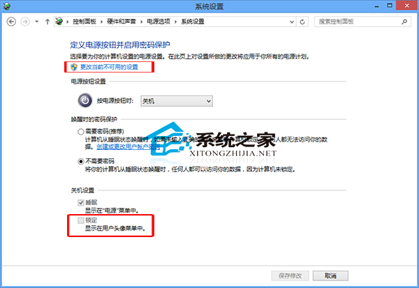 Win8開始屏幕用戶菜單沒有鎖定選項的解決方法