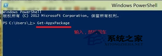 Windows8如何通過PowerShell修復/刪除Metro壞死應用