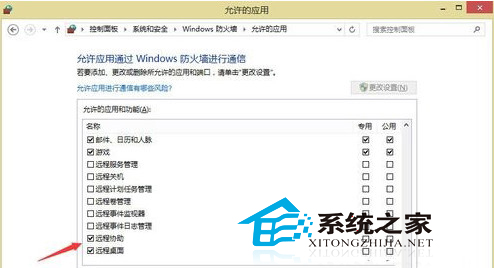 Win8遠程桌面受到防火牆的阻止如何處理？