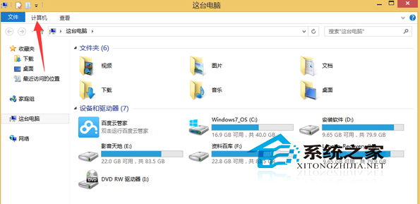 Win8.1查看硬盤容量的方法