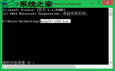 Win8保存命令提示符界面內容的技巧