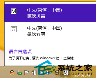 Win8將五筆設置為默認輸入法的技巧