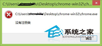 Win8谷歌浏覽器打開報錯“沒有注冊類”怎麼辦？