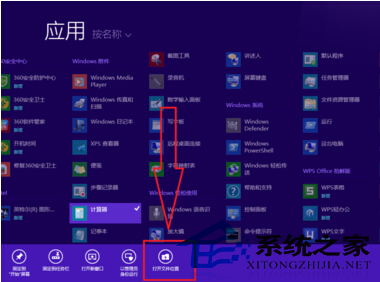  Win8.1附件中的程序如何設置桌面快捷方式