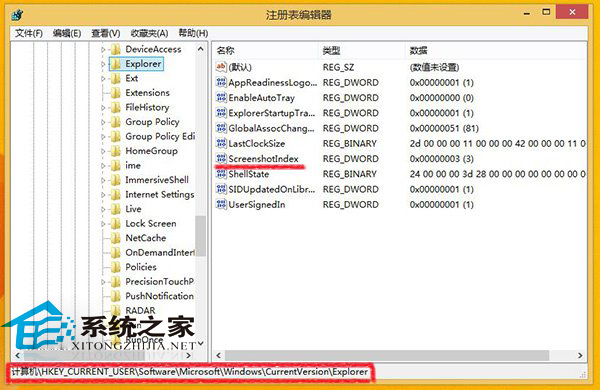  Win8設置屏幕截圖名稱始終從1計數的技巧