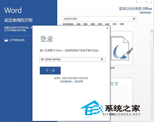  Win8設置Office2013賬號登錄功能的方法