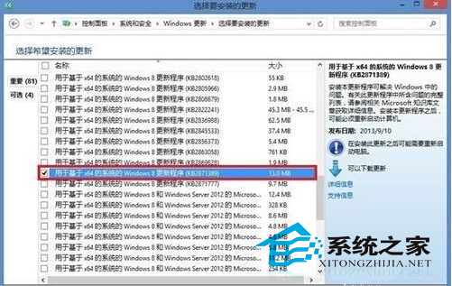  Win8應用商店未顯示Win8.1更新怎麼辦？