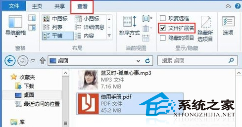  Windows8顯示或隱藏文件擴展名的技巧