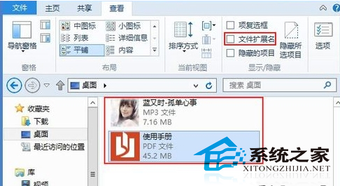  Windows8顯示或隱藏文件擴展名的技巧