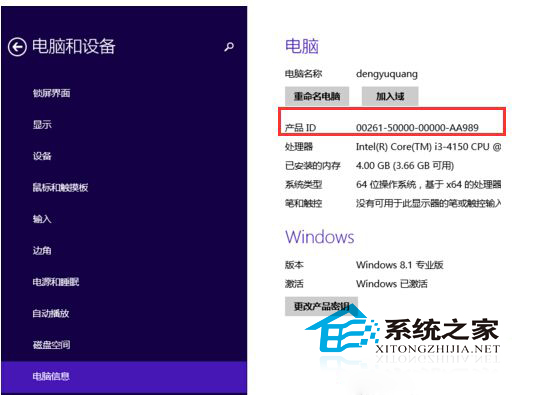  Win8.1系統如何查找電腦產品ID