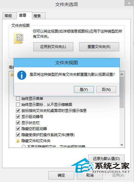  Win8.1恢復所有文件夾默認視圖設置的方法