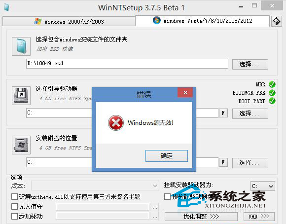  安裝Win8 ESD格式文件時提示Windows源無效的解決方法