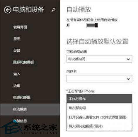  Win8.1正式版如何自動導出iPhone照片和視頻