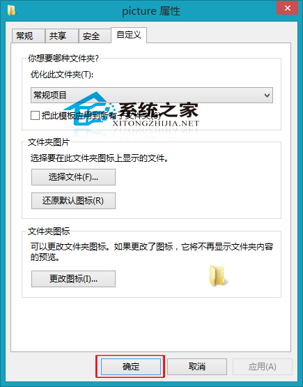  Win8如何更改文件夾圖標上顯示的文件圖像