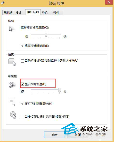  Win8.1系統顯示鼠標移動軌跡的方法