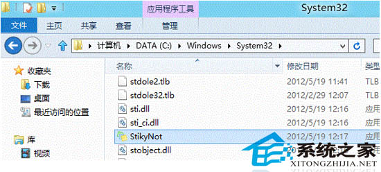  Win8打開便箋工具的三個方法