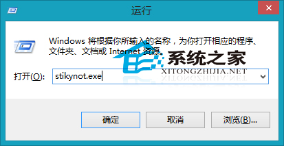  Win8打開便箋工具的三個方法