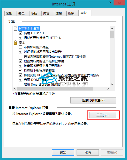  Win8恢復IE浏覽器默認設置的操作方法