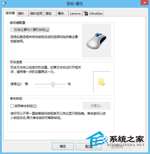  聯想Win8筆記本鼠標滾輪無反應如何解決