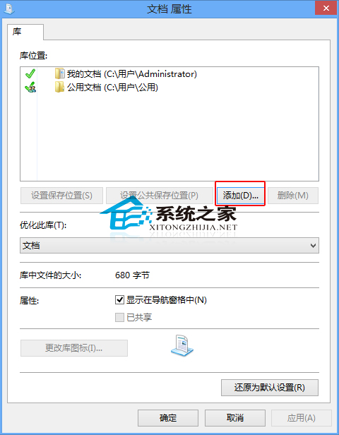  Win8如何將文件夾添加到庫＂文檔＂中