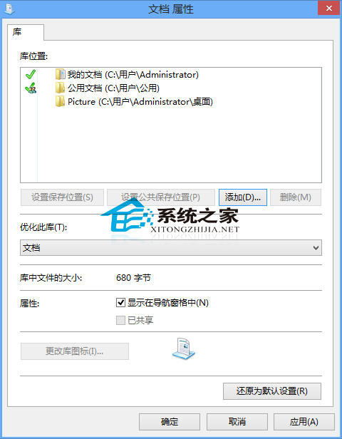  Win8如何將文件夾添加到庫＂文檔＂中