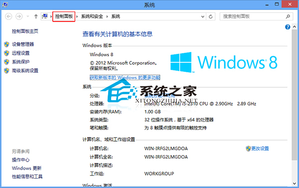  Win8刪除已安裝系統更新的操作方法