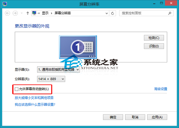  Win8禁止屏幕自動旋轉的方法