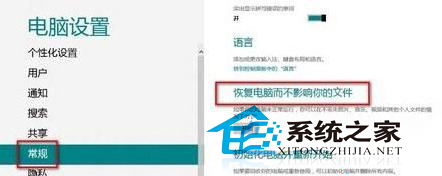  如何修復Win8純淨版64位系統故障問題