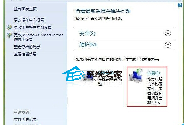  一招搞定Win8出現的各種故障問題