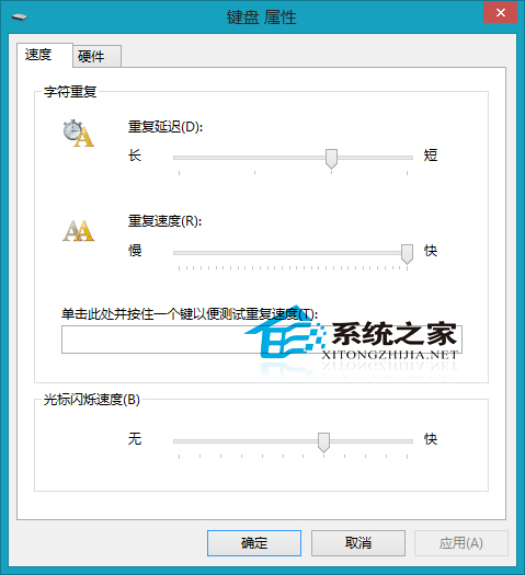  Win8調節光標閃爍速度的方法