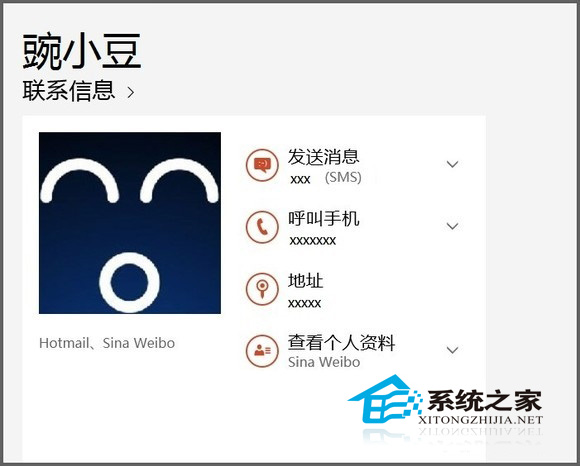  Win8如何使用人脈應用的鏈接來整合相同聯系人