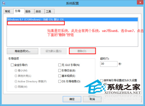  Win8徹底清理Win7系統文件教程