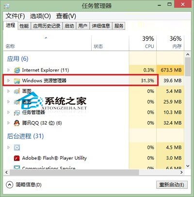  Win8.1下Windows資源管理器卡死如何解決