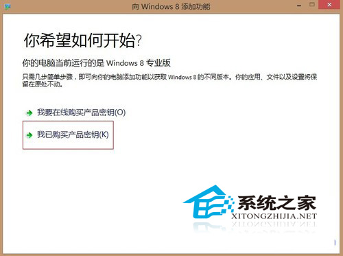  Win8添加Windows媒體中心的方法