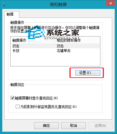  Win8更改觸控輸入設置的小技巧