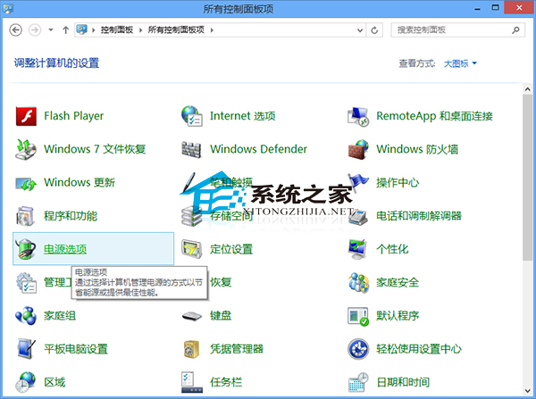  Win8按電源鍵電腦不關機的實現方法