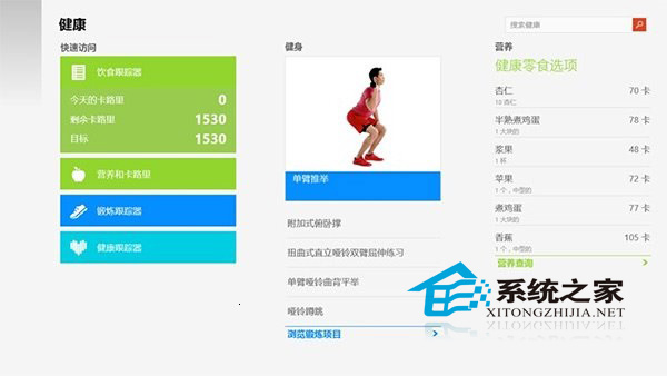  Win8.1自帶健康應用功能介紹