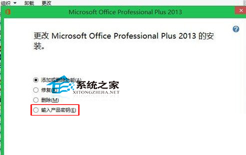  Win8.1系統下替換Office 2013產品密鑰的小技巧