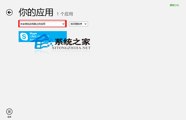  Win8.1如何查看應用商店中未安裝的應用