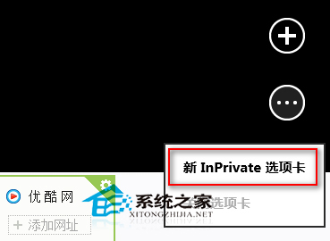  Win8 Modern版IE如何新建InPrivate選項卡