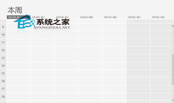  Win8日歷如何顯示周視圖