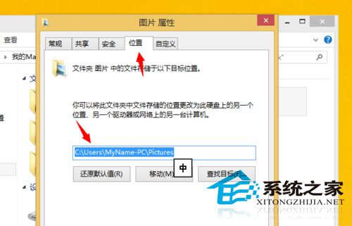  Win8.1修改桌面、視頻、圖片等文件位置的方法